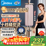 美的（Midea）【双杆TOP1】挂烫机家用立式熨烫机/便携手持蒸汽电熨斗机/大功率服装店熨衣机/政府补贴YGD20P5