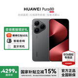 HUAWEI Pura 80 华为鸿蒙智能手机 p80 红枫原色影像 全新鸿蒙AI 新品旗舰华为手机 丝绒黑 12GB+512GB 直播专享【无赠品和晒单红包】
