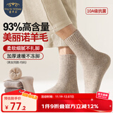 蒙羊王羊毛袜男保暖袜男士袜子秋冬季加厚休闲袜中筒袜雪地袜睡眠袜子女 深棕色+卡其色 2双 均码