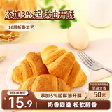 三只松鼠牛奶可颂面包 早餐面包代餐休闲零食小吃牛角包原味380g