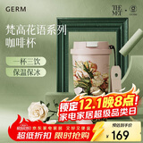 格米（germ）梵高联名双饮保温杯吸管水杯大容量学生杯女神礼物杯500ML夹竹桃