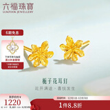 六福珠宝 足金栀子花黄金耳钉 计价G01G0027DS 约0.97克