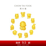 周大福  龙年十二生肖掌中宝足金黄金吊坠转运珠 财富龙 EOR679