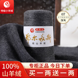 鄂尔多斯高端特级羊绒线100%山羊绒26/2细羊绒毛线手编围巾机织 07深灰（买一两送一两） 100%山羊绒