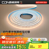 西顿（CDN）led灯带低压线型灯裸条24v客厅吊顶灯槽120株灯带氛围灯防水灯带 【10W/米裸条】3500K暖光 需驱动 1米装