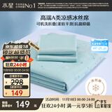 水星家纺冰丝凉席可机洗凉席冰丝席子1.5x2米软凉席可折叠三件套床笠款