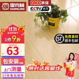 霍克林 强化复合地板家用 E0级ENF级包安装可选防水耐磨地暖复合木地板 G208（E0 12MM）