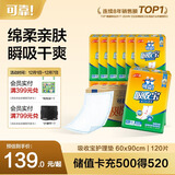 可靠（COCO）吸收宝成人护理垫XL120片 60*90cm 老年人隔尿垫产褥垫一次性床垫