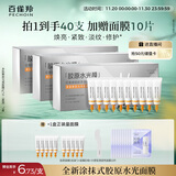百雀羚（PECHOIN）多肽聚胶光感面膜3盒装胶原水光抗皱补水生日礼物面膜京东自营