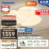 松下（Panasonic）吸顶灯客厅灯智能APP150瓦奶油风吸顶灯HHXSX150【包安装】