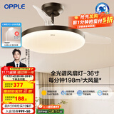 欧普（OPPLE）客厅风扇灯吊扇灯隐形卧室餐厅吊灯高显色调光大风量静音吊扇 全光谱【36寸黑色36瓦】遥控调风调光