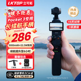 LKTOP【3C认证可登机】立可拓适用DJI大疆Pocket3续航手柄5000毫安充电手柄osmo口袋相机Pocket3配件 Pocket 3续航手柄+可DIY收纳包大号版