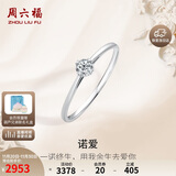 周六福钻戒女求婚至简K金钻石戒指KGDB021047约20分I-J/SI 10号生日礼物