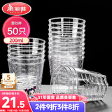 美丽雅一次性杯子航空杯 200ml*50只太空杯 加厚饮料果汁杯塑料水杯茶杯
