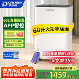 多乐信（DOROSIN）除湿机/抽湿机  60升/天  APP手机遥控 大功率别墅办公室地下室商业家用吸湿干衣智能除潮  ER-60 