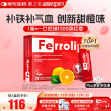意之宝补铁粉剂贫血补气血女性孕妇Ferrolip铁剂孕期成人儿童20袋