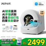 小佩AI智能全自动打包猫厕所ULTRA 可视自动猫砂盆 一键换砂 开放式大