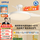 欧普（OPPLE）风扇灯客厅餐厅卧室简约带LED风扇 高显色隐形升级风量吊扇灯 全光谱42寸白色68瓦智控