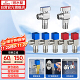 潜水艇（Submarine）黄铜加厚三角阀黄铜球阀全开大流量燃气热水器壁挂炉七只套装