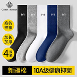 棉十三袜子男士秋冬季长筒新疆棉10A抑菌黑白色高筒袜加长袜小腿4双装 混色一 4双 均码