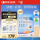 倍舒痕【剖腹产1疗程】淡疤止痒硅凝胶疤痕贴3x15cm*3盒1片装