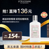 欧舒丹青提恋樱身体乳250ml清新樱花香保湿滋润法国进口男女士礼物