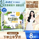 ABC澳洲茶树精华超薄透气迷你巾卫生巾京东自营姨妈巾190mm*8片