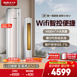 奥克斯（AUX）大3匹 柜机空调立式净享风一级能效省电冷暖两用除湿WiFi防直吹以旧换新 KFR-72LW/BpR3AQE1(B1)