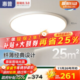 惠普普瑞护眼卧室灯吸顶灯超薄亮LED儿童房间书房中山灯具包安装