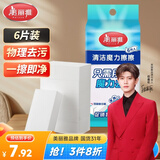 美丽雅纳米海绵6只去污魔力擦厨房去油污魔术擦鞋茶杯清洁海绵块