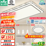 雷士（NVC）吸顶灯客厅灯语音智能现代轻奢新中式卧室灯led照明灯具套餐-晶宏 【舒适光】智控客厅2室2厅餐吊灯