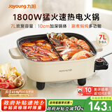 九阳（Joyoung）电火锅专用锅电炒锅电煮锅火锅锅家用多功能电热锅7L大容量多用途锅鸳鸯锅HG70-G191B