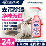 来旺兄弟（L&W BROS.）猫砂盆清洁剂清洗猫砂盆泡泡除味除臭剂去渍除垢无香型300mL