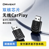 DRIVEKIT奥风无线carplay盒子奔驰e奥迪大众别克凯迪拉克沃尔沃车机载互联 有线转无线CarPlay盒子【超迷你蓝牙5.4+WIFI6】 USB口+苹果手机+原车带有CarPlay