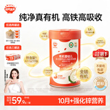 秋田满满婴儿有机高铁米粉6-12个月鳕鱼西兰花258g加锌米糊宝宝辅食 10月+