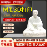 四朵蘑菇云3d打印服务模型建模定制加工业级手板打样高精度尼龙ABS光敏树脂sla毕设上色CNC硅胶复模代加工FDM 白色树脂abs