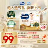 MOONY尤妮佳慕怡皇家佑肌拉拉裤XL28(12-17kg)透气小风窗特惠装