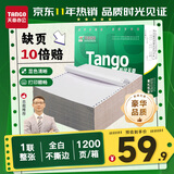天章 （TANGO）【缺页十倍赔】新绿天章一联整张不撕边 电脑针式打印纸出入库送货清单(241-1 全白 1200页)可定制