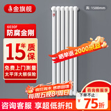 金旗舰暖气片家用钢制水暖壁挂式全屋暖气定制集中供暖自采暖立式散热器 防腐金刚60F-高1500mm 6分口