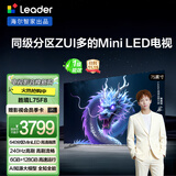 统帅（Leader）海尔出品 L75F8 75英寸640分区MiniLED智慧屏京东自营6+128G高刷游戏AI电视国家补贴20%一级能效