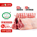 阿牧特 内蒙古法式羊排 生鲜羊肉羊肋排 冷鲜肉西餐法排 十二肋两扇2.3kg