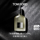 TOM FORD灰色香根草100MLTF香水男士女士香水生日礼物女送男友