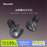 声智珍珠耳夹式耳机【国家补贴10%】AI耳机 开放式不入耳会议翻译运动超长续航适用ios安卓手机 暗影灰