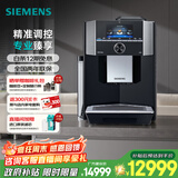 西门子（SIEMENS）【政府补贴】EQ900精醇萃取一键双杯自清洁意式美式办公室咖啡机全自动研磨一体机TI955809CN