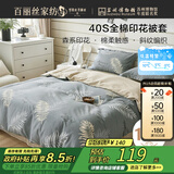 百丽丝被套100%棉全棉印花纯棉被罩双人家用床上用品被套220cm×240cm