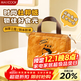 美厨（maxcook）保温饭盒袋 保鲜饭盒包 创意便携铝箔保温饭盒便当手提袋MCPJ6278