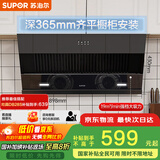 苏泊尔（SUPOR）[家电国家补贴至高20%]抽吸排油烟机家用19m³侧吸式小户型型齐平橱柜不碰头以旧换新DJ13S