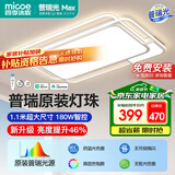 四季沐歌（MICOE）普瑞护眼led客厅大灯吸顶灯智能APP简约中山灯具全屋套餐包安装