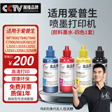 伟彩（vcolor）vc03墨水适用epson爱普生7840/7830/c7000/7845/L3151 L3153 L3251 打印机 爱普生【1套-颜料墨水】100Ml*4瓶