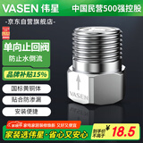 伟星止回接头 4分马桶单向阀防反水防回流倒流止水阀热水器0302